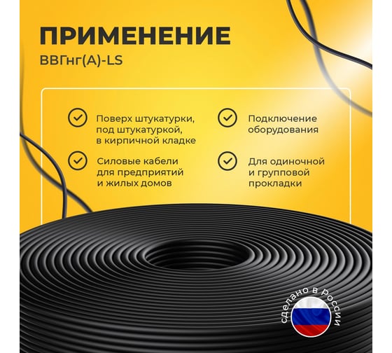 Силовой кабель Подольсккабель ВВГнгА-LS, 3x2,5, N,PE, 100 метров, ГОСТ 200480345-100