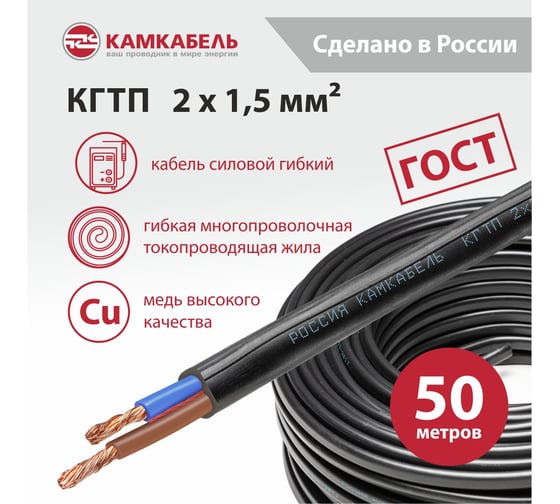 Кабель Камкабель КГтп 2x1,5 ГОСТ 50 м 11K/П2C000013200050М