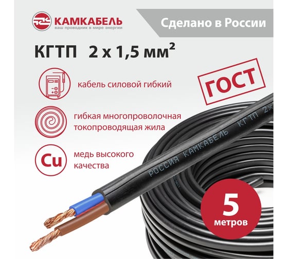 Кабель Камкабель КГтп 2x1,5 ГОСТ 5 м 11K/П2C000013200005М