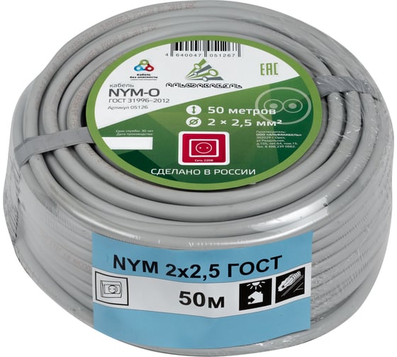 Кабель NYM АЛЬФАКАБЕЛЬ 2х2,5 мм ГОСТ 50 м 05126 1