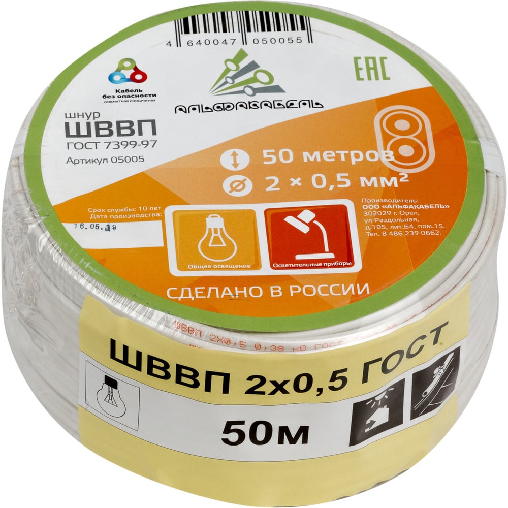 Провод ШВВП АЛЬФАКАБЕЛЬ 2х0,5 мм ГОСТ 50 м 05005 - выгодная цена ...