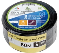 Кабель ВВГп-НГ АЛЬФАКАБЕЛЬ 2х1,5 мм ГОСТ 50 м 05079
