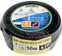 Кабель ВВГп-НГ АЛЬФАКАБЕЛЬ 3х1,5 мм ГОСТ 50 м 05093