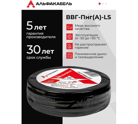 Кабель ВВГп-НГ LS АЛЬФАКАБЕЛЬ 3х1,5 мм ГОСТ 20 м 05188