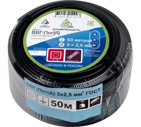 Кабель ВВГп-НГ АЛЬФАКАБЕЛЬ 3х2,5 мм ГОСТ 50 м 05100