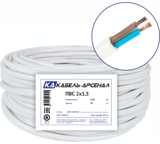 Провод Кабель-Арсенал ПВС 2x1,5 ГОСТ DIY 20 м KARS-54638