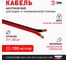 Акустический кабель ЭРА A-150-RB 2х1,5 мм2, красно-черный, 100м, 4/144 Б0048267 3