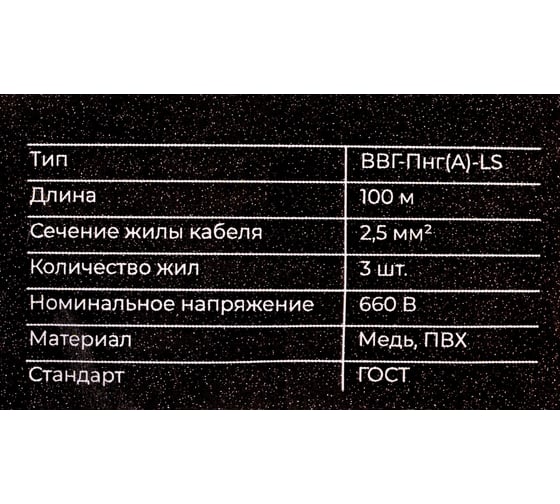 Кабель Gigant ВВГ-Пнг А LS 3x2,5 мм2, длина 100м ГОСТ GCAB-01