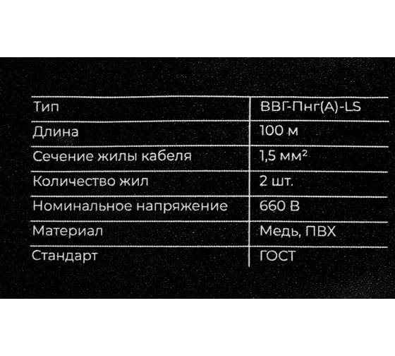 Кабель Gigant ВВГ-Пнг А LS 2x1,5 мм2, длина 100м ГОСТ GCAB-03