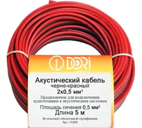 Акустический кабель DORI 2x0,5 чёрно-красный 5м, шт 11400