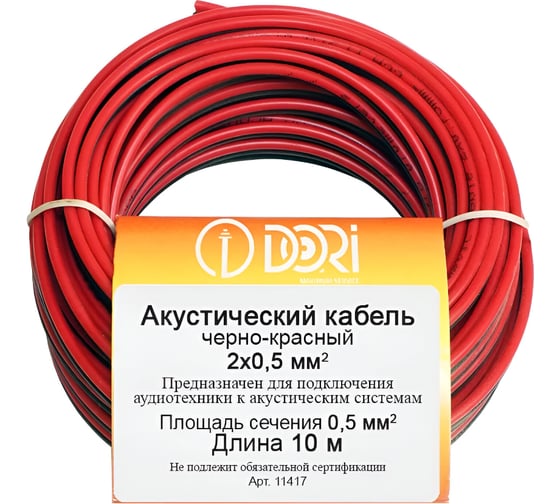 Акустический кабель DORI 2x0,5 чёрно-красный 10м, шт 11417