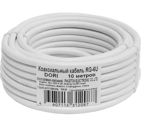 Коаксиальный кабель DORI RG-6 U белый CCA 10м, шт 1126-3