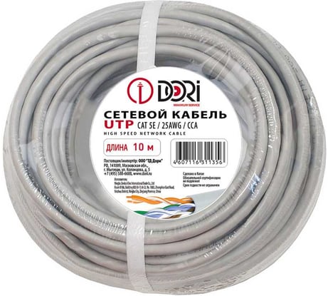 Кабель UTP4 DORI cat.5e 4x2х0.51 CCA серый 10м, шт 11356