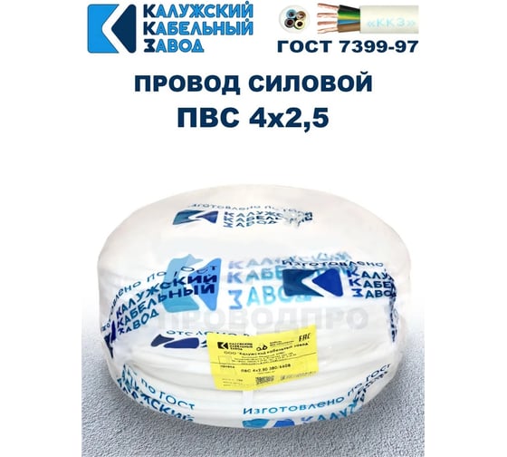 Провод ККЗ ПВС 4х2,5 мм² 100 м белый 01-8207-1 KKZ40-00006960