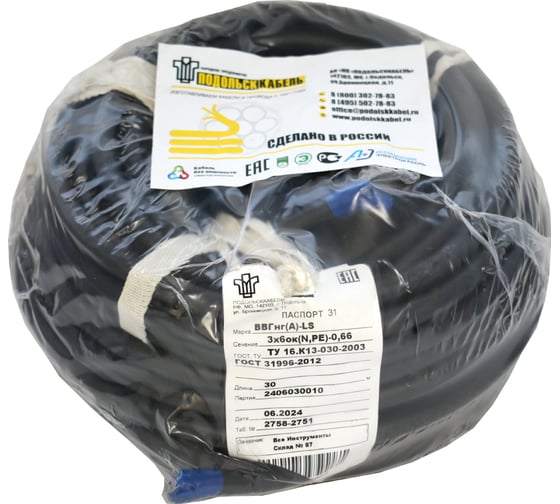 Кабель силовой Подольсккабель ВВГнгА-LS 3х6 N,PE 30м. ГОСТ 200480356-30
