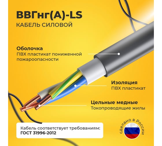 Кабель силовой Подольсккабель ВВГнгА 3х6 N,PE 15м. ГОСТ 029240356-15