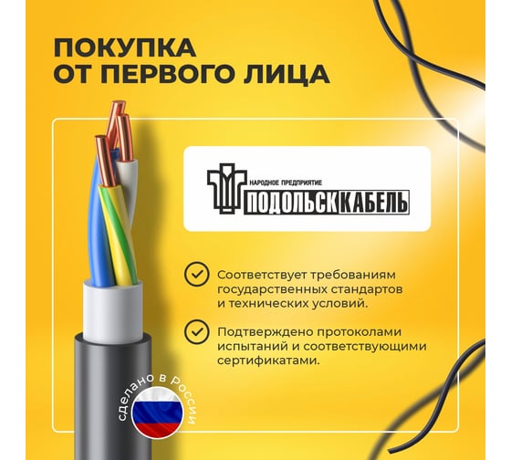 Кабель силовой Подольсккабель ВВГнгА 3х6 N,PE 15м. ГОСТ 029240356-15