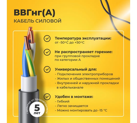 Кабель силовой Подольсккабель ВВГнгА 3х4 N,PE 15м. ГОСТ 029240350-15