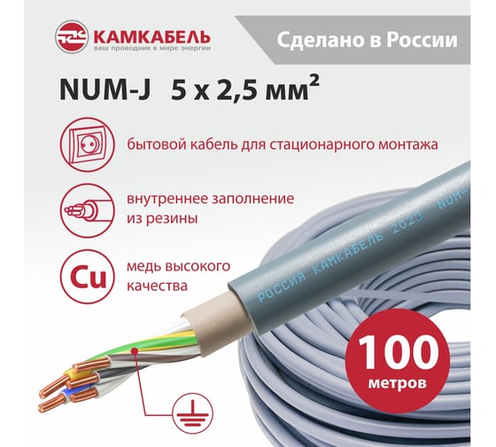 Кабель Камкабель NUM-J 5х2,5 мм 100м 1117S50HG0007ЪM0100М