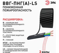 Кабель ЭРА ВВГПнг(А)LS 3x2,5 мм2 100м Б0058798