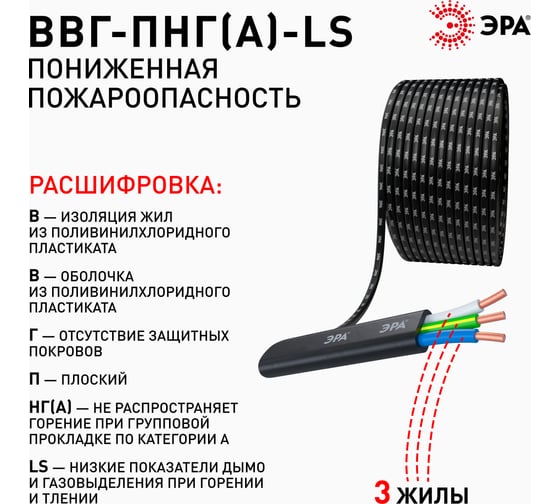 Кабель ЭРА ВВГПнг(А)LS 3x2,5 мм2 100м Б0058798