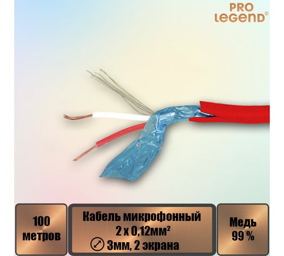 Кабель микрофонный Pro Legend 2х0,12мм², ø 3мм, 2 экрана, красный, 100м PL3146