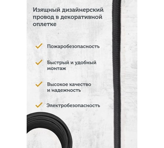 Интернет-кабель Retro Electro, ретро, UTP 4х2х0,5, черный, длина бухты 20 2254747