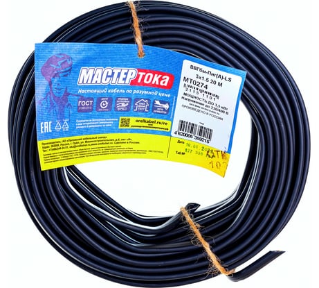 Кабель Мастер Тока ВВГбм-ПнгA-LS, 3x1.5, черный, 20м МТ0274