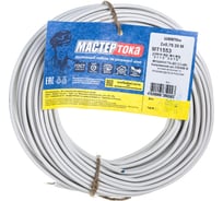 Кабель Мастер Тока ШВВПбм, 2x0.75, белый, 20м МТ1553