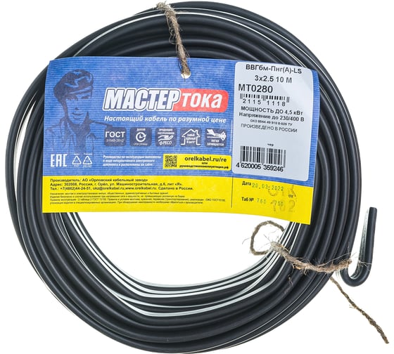 Кабель Мастер Тока ВВГбм-ПнгA-LS, 3x2.5, черный, 10м МТ0280