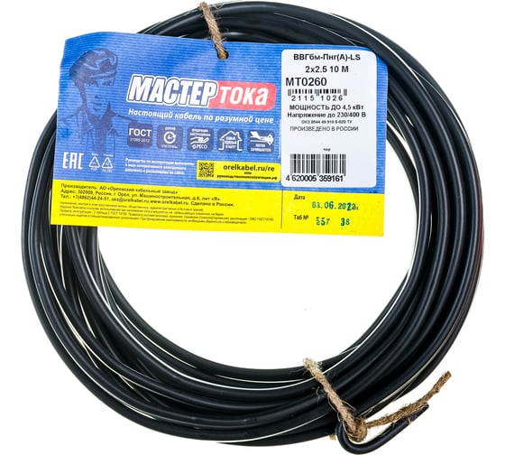 Кабель Мастер Тока ВВГбм-ПнгA-LS, 2x2.5, черный, 10м МТ0260