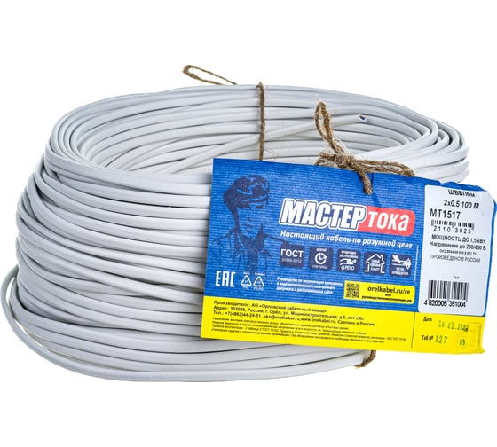 Кабель Мастер Тока ШВВПбм, 2x0.5, белый, 100м МТ1517