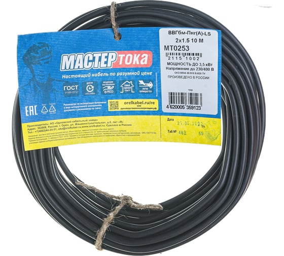 Кабель Мастер Тока ВВГбм-ПнгA-LS, 2x1.5, черный, 10м МТ0253