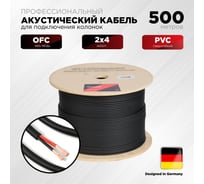 Акустический кабель для колонок Novacord 2x4 мм2, AWG 11, диаметр кабеля 9.1 мм, оболочка PVC, 500м Speaker 2x4 PVC 500