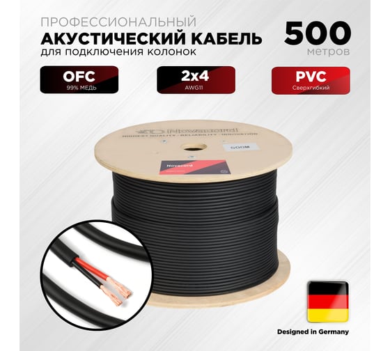 Акустический кабель для колонок Novacord 2x4 мм2, AWG 11, диаметр кабеля 9.1 мм, оболочка PVC, 500м Speaker 2x4 PVC 500 1