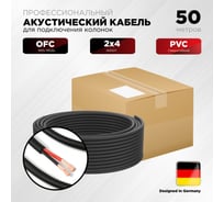 Акустический кабель для колонок Novacord 2x4 мм2, AWG 11, диаметр кабеля 9.1 мм, оболочка PVC, 50м Speaker 2x4 PVC 50