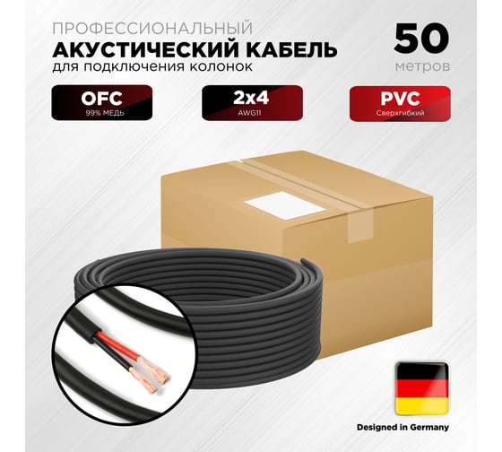 Акустический кабель для колонок Novacord 2x4 мм2, AWG 11, диаметр кабеля 9.1 мм, оболочка PVC, 50м Speaker 2x4 PVC 50 1