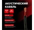 Акустический кабель для колонок Novacord 2x4 мм2, AWG 11, диаметр кабеля 9.1 мм, оболочка PVC, 50м Speaker 2x4 PVC 50 2