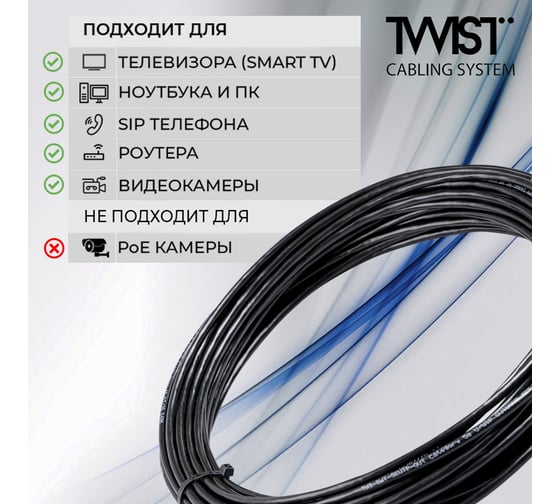 Витая пара TWIST UTP 4 пары 5E CCA наружный PE черный 70 м UTP4-C5E-CCA-OUT-PE-70-TWCS