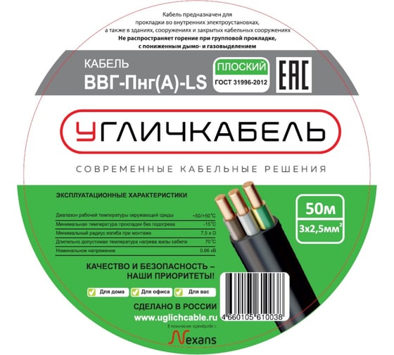 Кабель Угличкабель, ВВГ-Пнг(А)-LS 3x2,5окN,PE-0,66 бухты 50м P161030D2000311