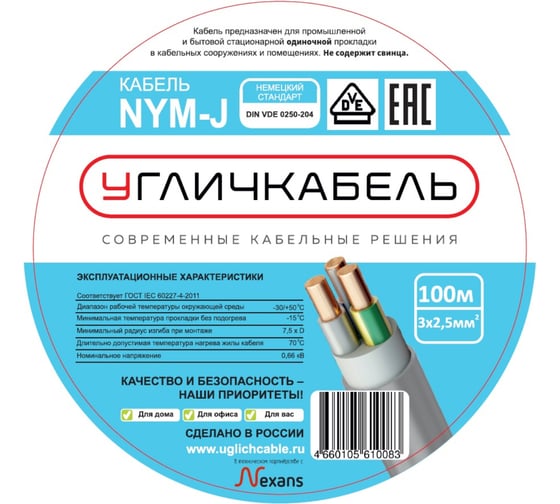 Кабель Угличкабель NYM-J 3x2,5 - 0,66 бухты 100м P1101431D120000
