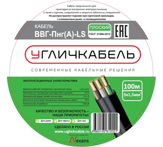 Кабель ВВГ-Пнг(А)-LS 3x1,5ок(N,PE)-0,66, Угличкабель бухта 100м, P161030B2000312