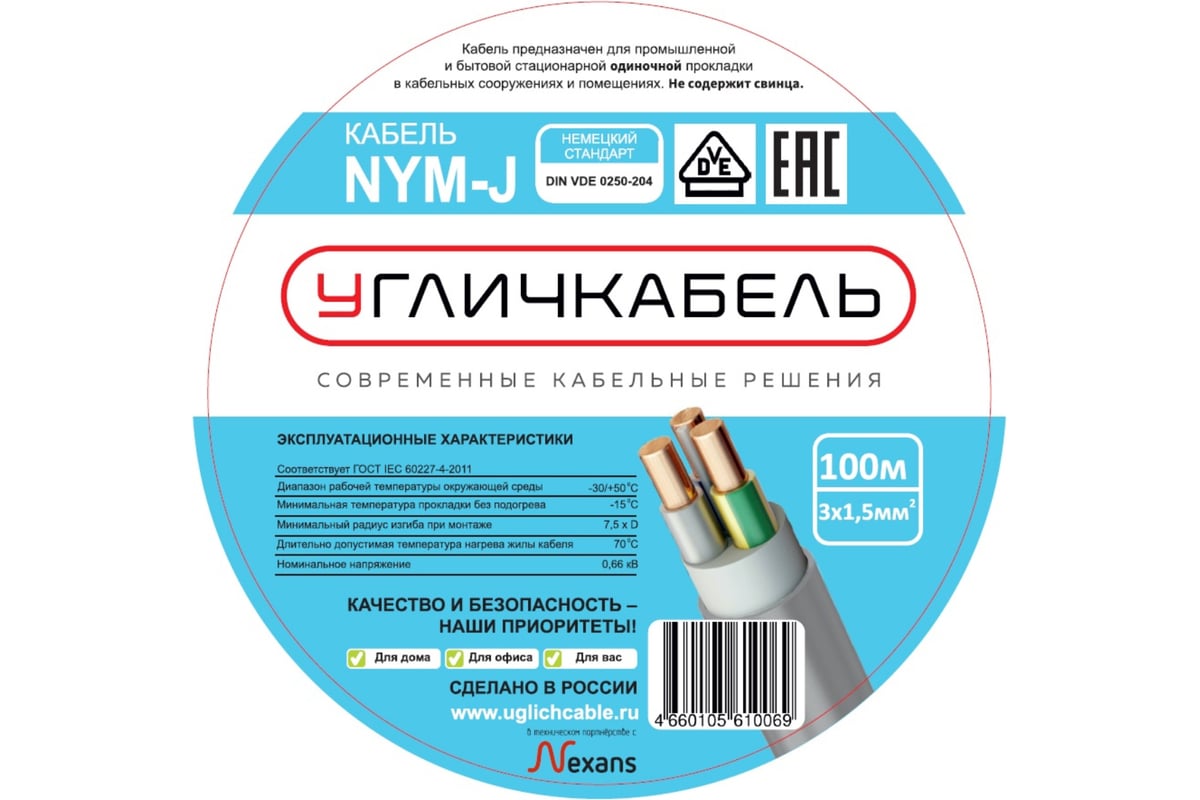 Кабель Угличкабель, NYM-J 3x1,5 - 0,66 бухта 100м P1101431B120000 -  выгодная цена, отзывы, характеристики, фото - купить в Москве и РФ