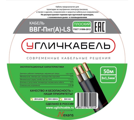 Кабель ВВГ-Пнг(А)-LS 3x1,5окN,PE-0,66, Угличкабель бухта 50м, P161030B2000311