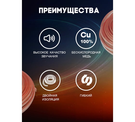 Кабель акустический OXION Hi-Fi 2х0,75, медь, 25 м, арт. OX-AC25M2x0.75CU
