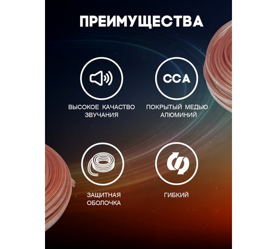 Кабель акустический OXION Hi-Fi 2х0,75, CCA, катушка 100 м, арт. OX-AC100M2x0.75