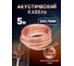 Кабель акустический OXION Hi-Fi 2х0,75, медь, 5 м, арт. OX-AC5M2x0.75CU 2