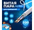 Витая пара Retic FTP 4 пары 5E CU внутренний PVC серый 200 м FTP4-C5E-CU-IN-PVC-200-TWCS 2