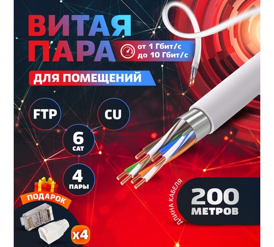 Витая пара TWIST FTP 4 пары 6 CU внутренний PVC серый 200 м FTP4-C6-CU-IN-PVC-200-TWCS