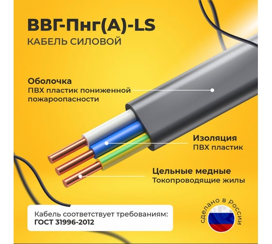 Силовой кабель ВВГ-ПнгА-LS ПОДОЛЬСККАБЕЛЬ 3х1.5 N,PE 100м ГОСТ 200550335-100